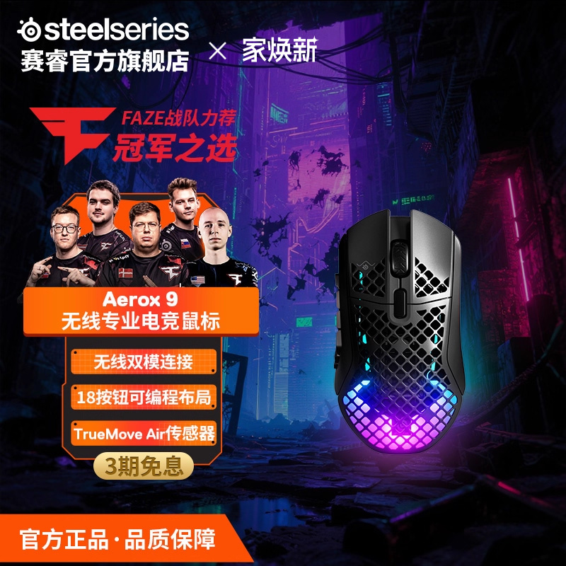 steelseries赛睿无线电竞鼠标