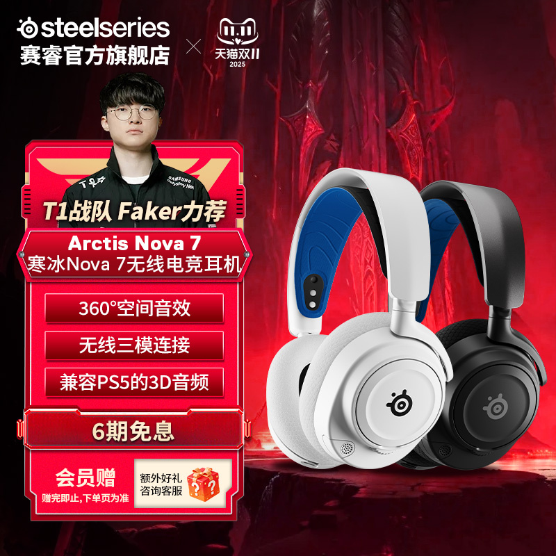 SteelSeries赛睿头戴式电竞耳机