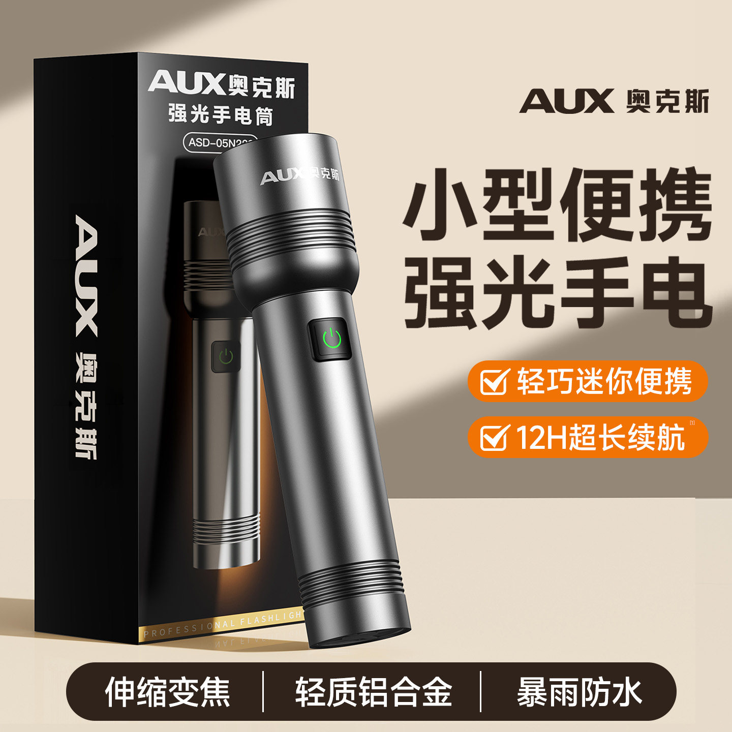 奥克斯手电筒小型便携强光充电超亮铝合金家用应急户外登山照明灯