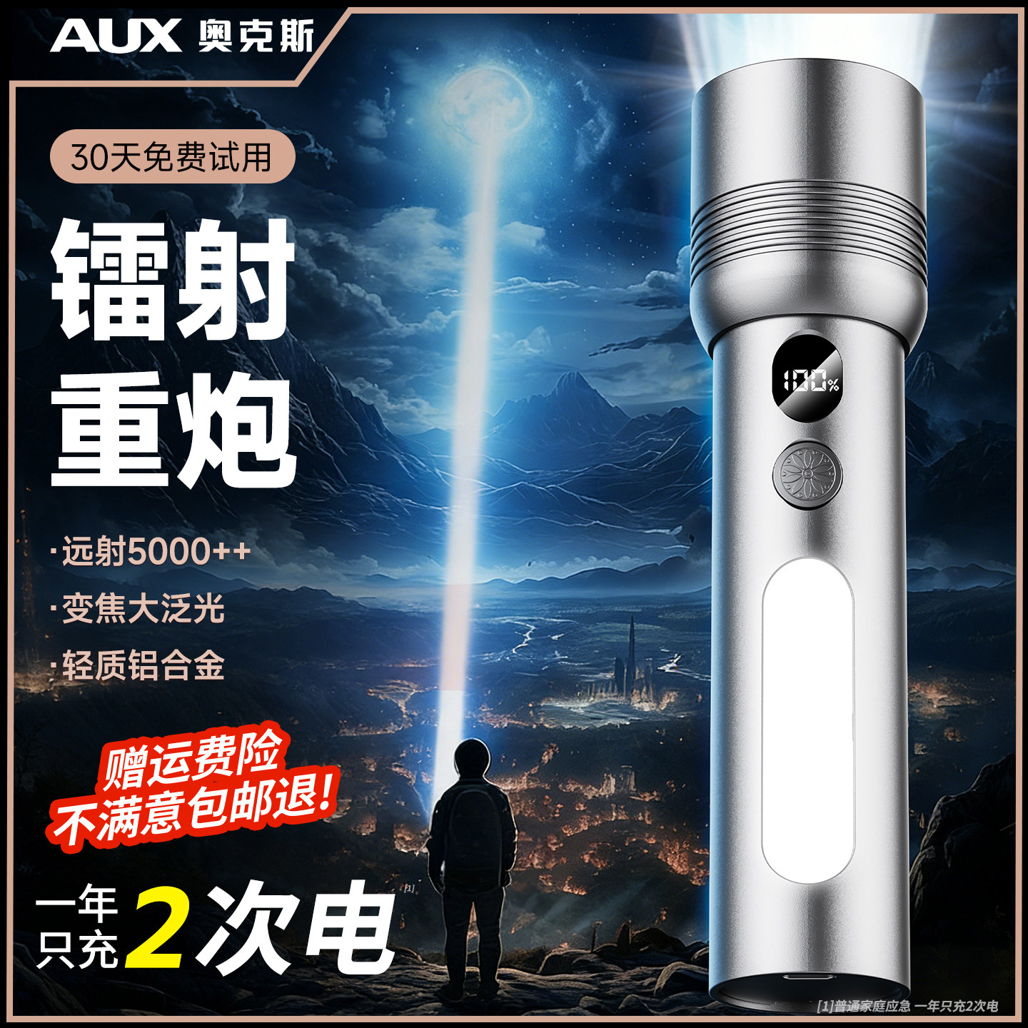 奥克斯强光超亮手电筒远射大功率户外充电式耐用家用超长续航新款