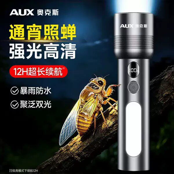 奥克斯照知了猴专用手电筒强光充电小型便携照蝉变焦远射新款超亮
