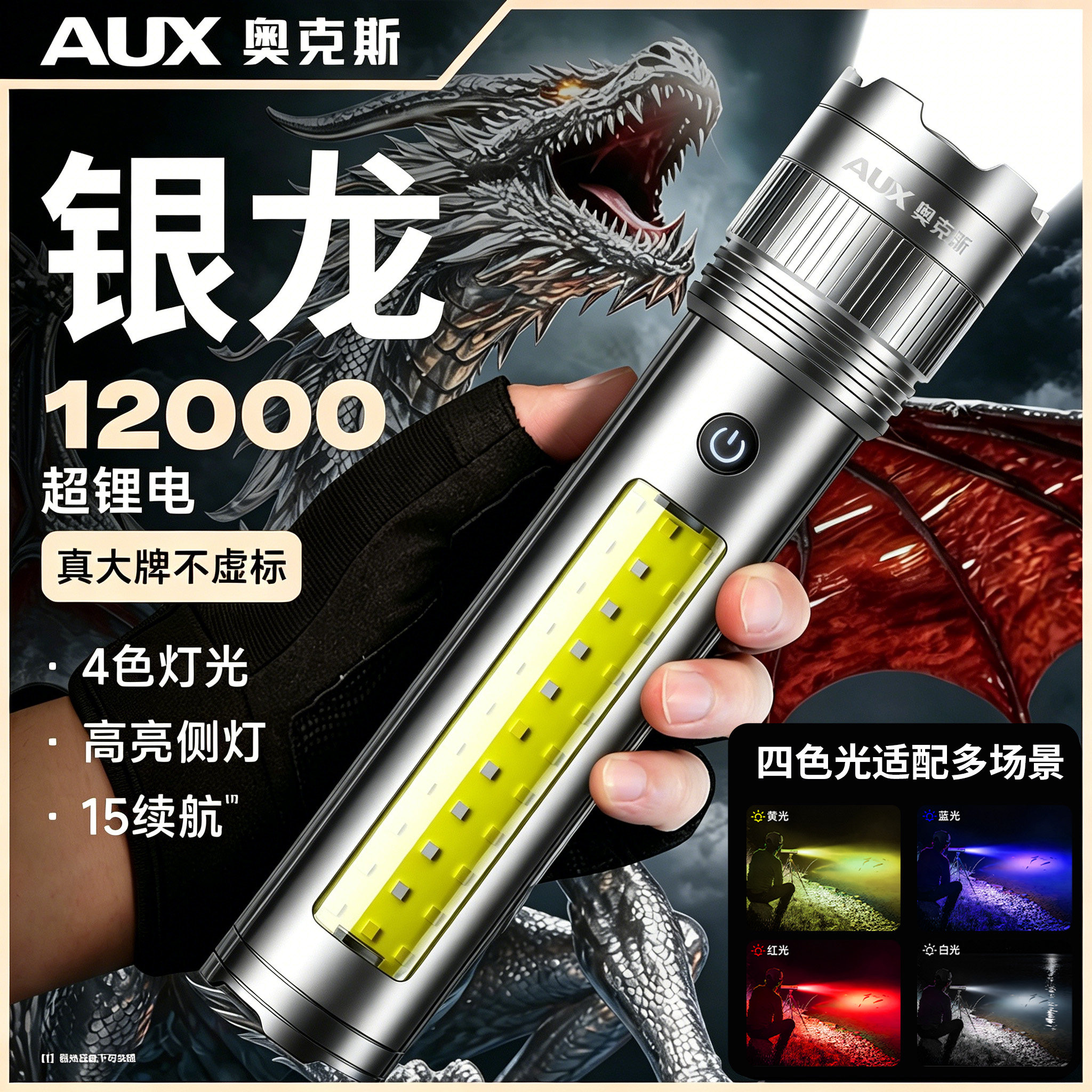 银龙强光手电四光源激光夜钓灯