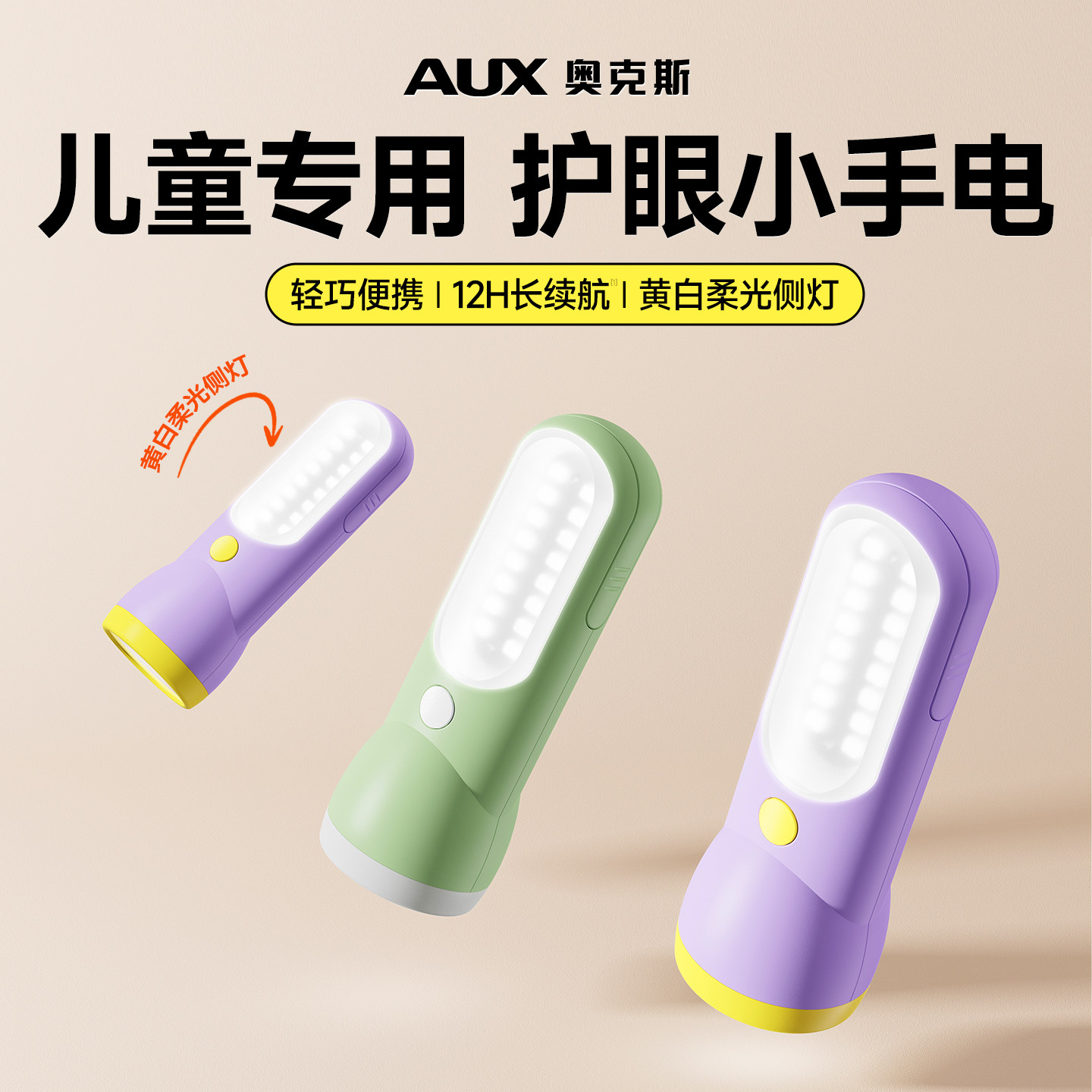 奥克斯手电筒儿童不伤眼小型便携学生宿舍护眼看书柔光超亮大容量