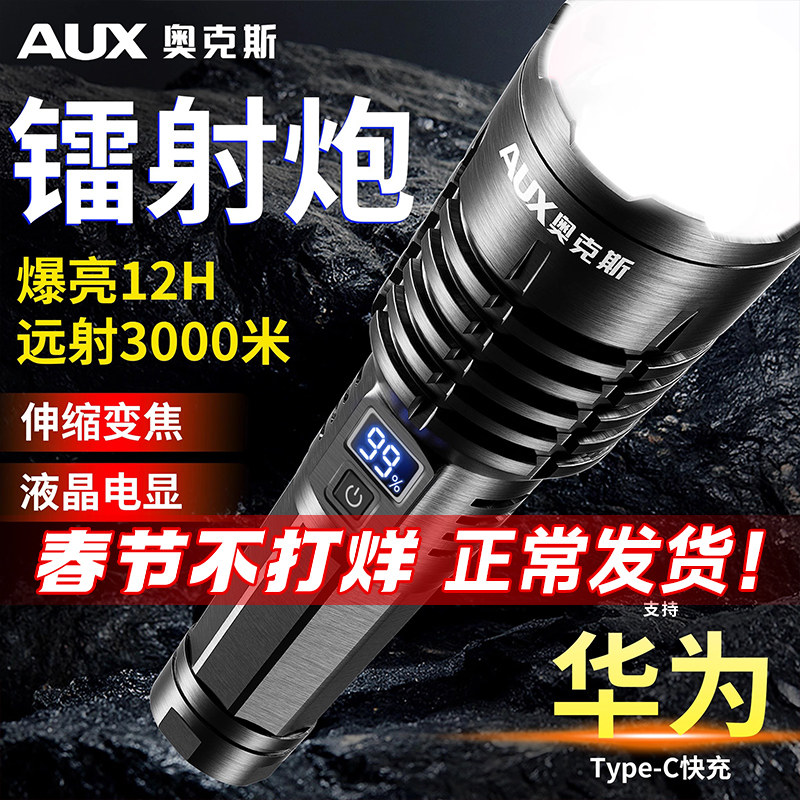 奥克斯强光手电筒充电超亮远射户外白激光镭射轰天炮超长续航氙气
