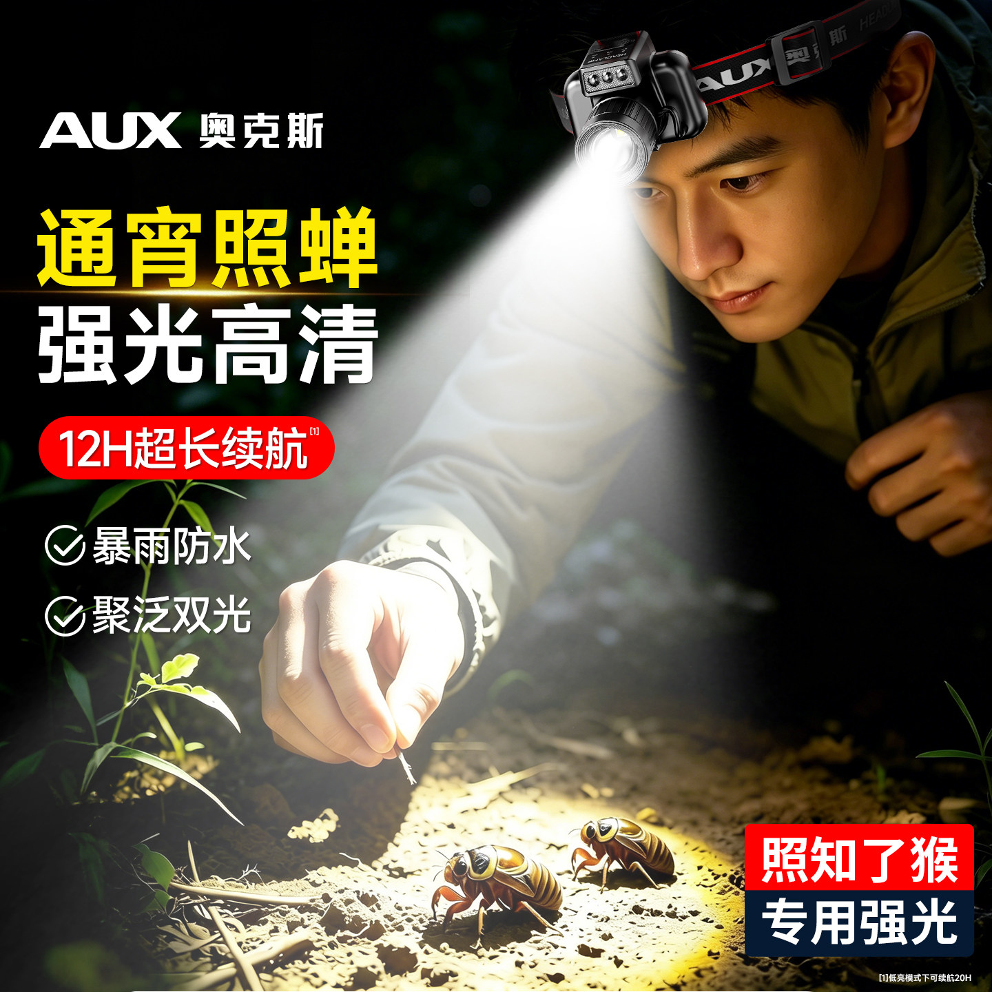 奥克斯头灯照知了猴专用头戴式强光照蝉爬叉户外新款超亮超长续航