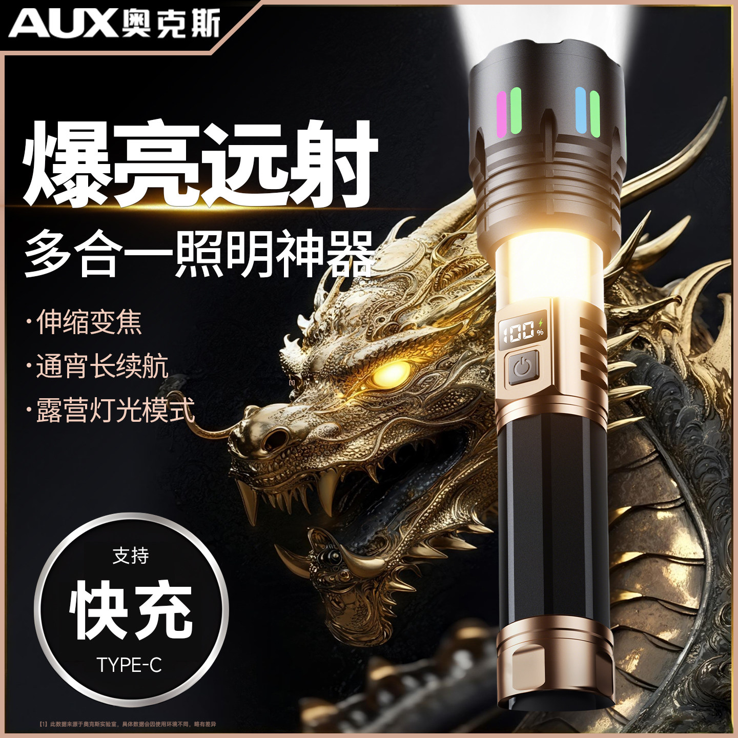 奥克斯强光手电筒超亮充电户外远射超长续航大容量新款大功率家用