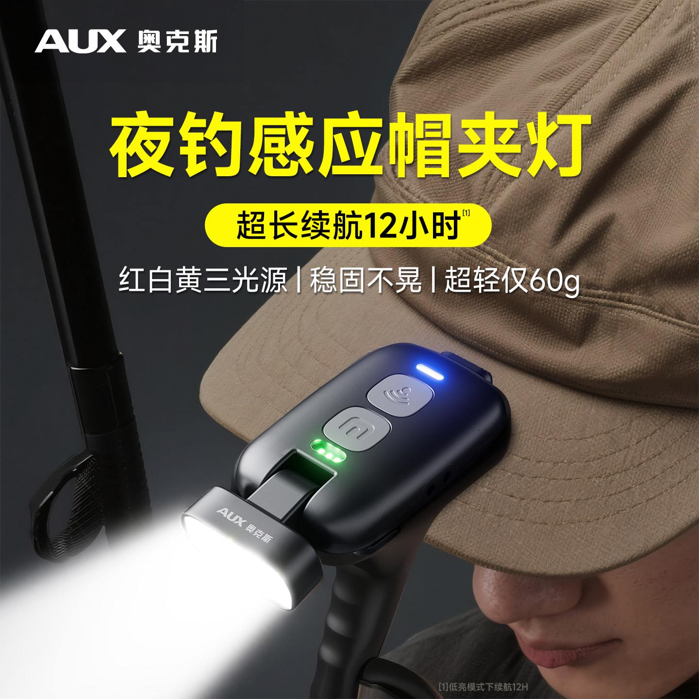 奥克斯夜钓头灯钓鱼专用感应帽夹灯强光超亮充电户外长续航头戴式