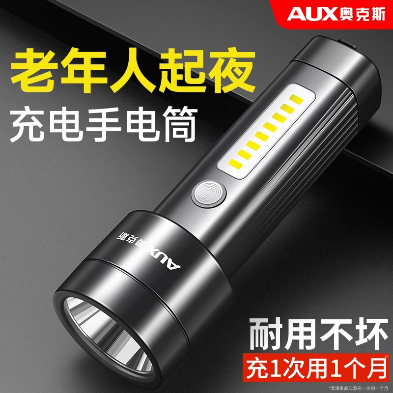 奥克斯手电筒老年人专用充电式耐用家用老人起夜强光超亮小型应急