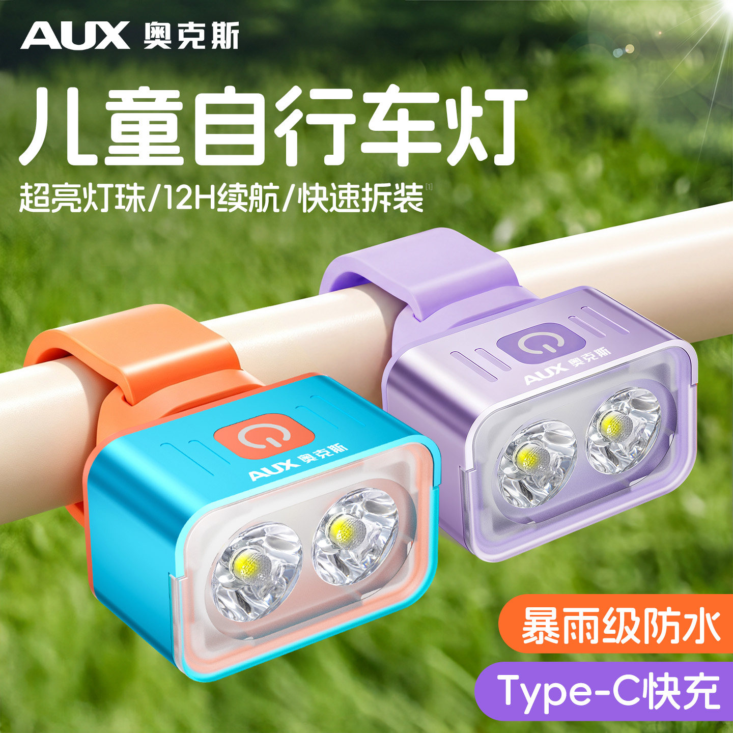儿童专用⭐夜间骑行更安全