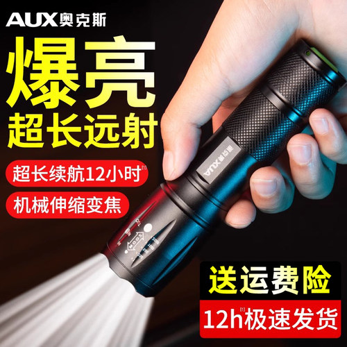 奥克斯强光手电筒超亮