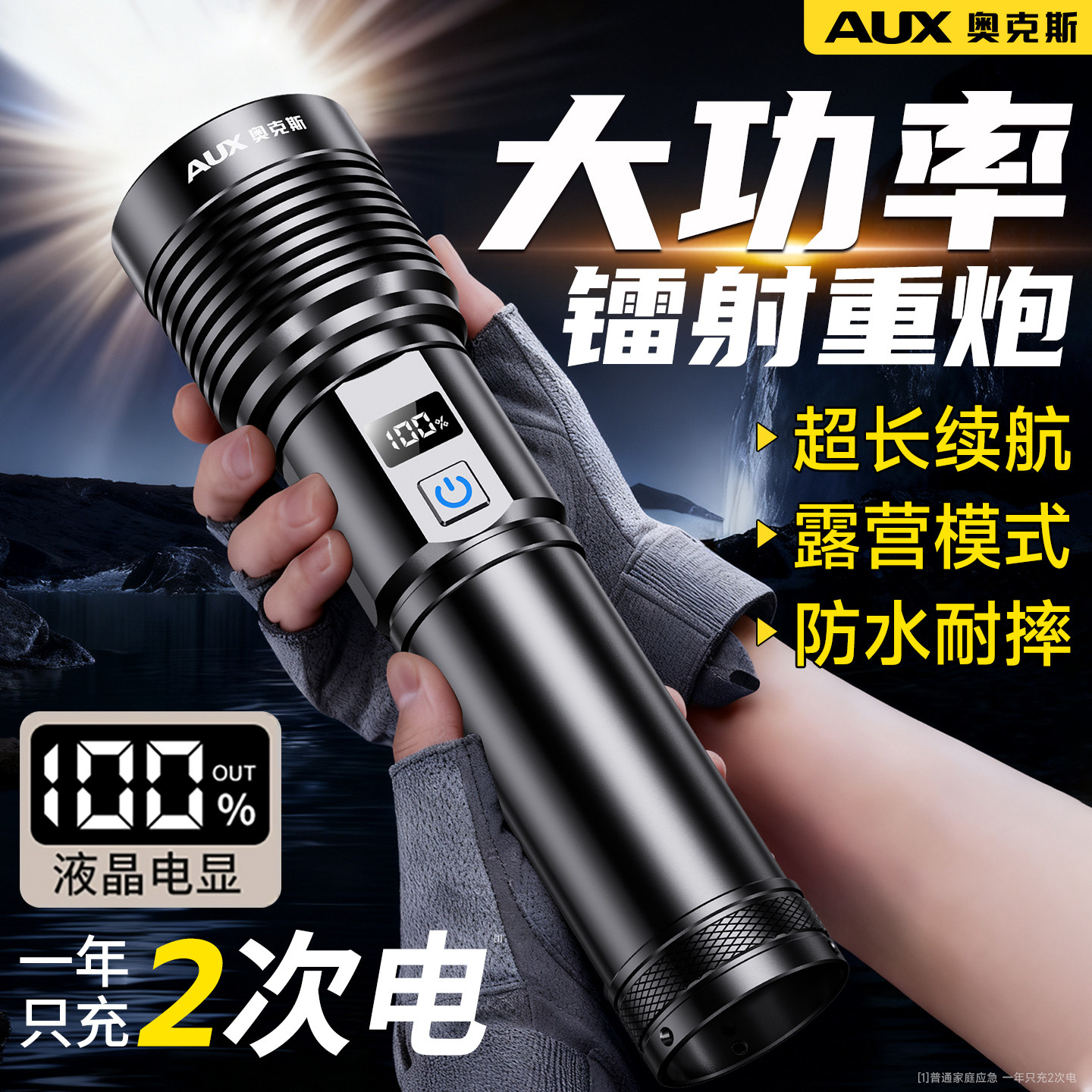 奥克斯强光手电筒远射超亮大功率户外长续航大容量新款多功能防水,户外/登山/野营/旅行用品,手电筒,淘宝优惠券,粉丝福利购,淘宝优惠卷