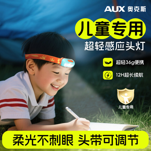 【儿童专用头灯】看书学习不伤眼