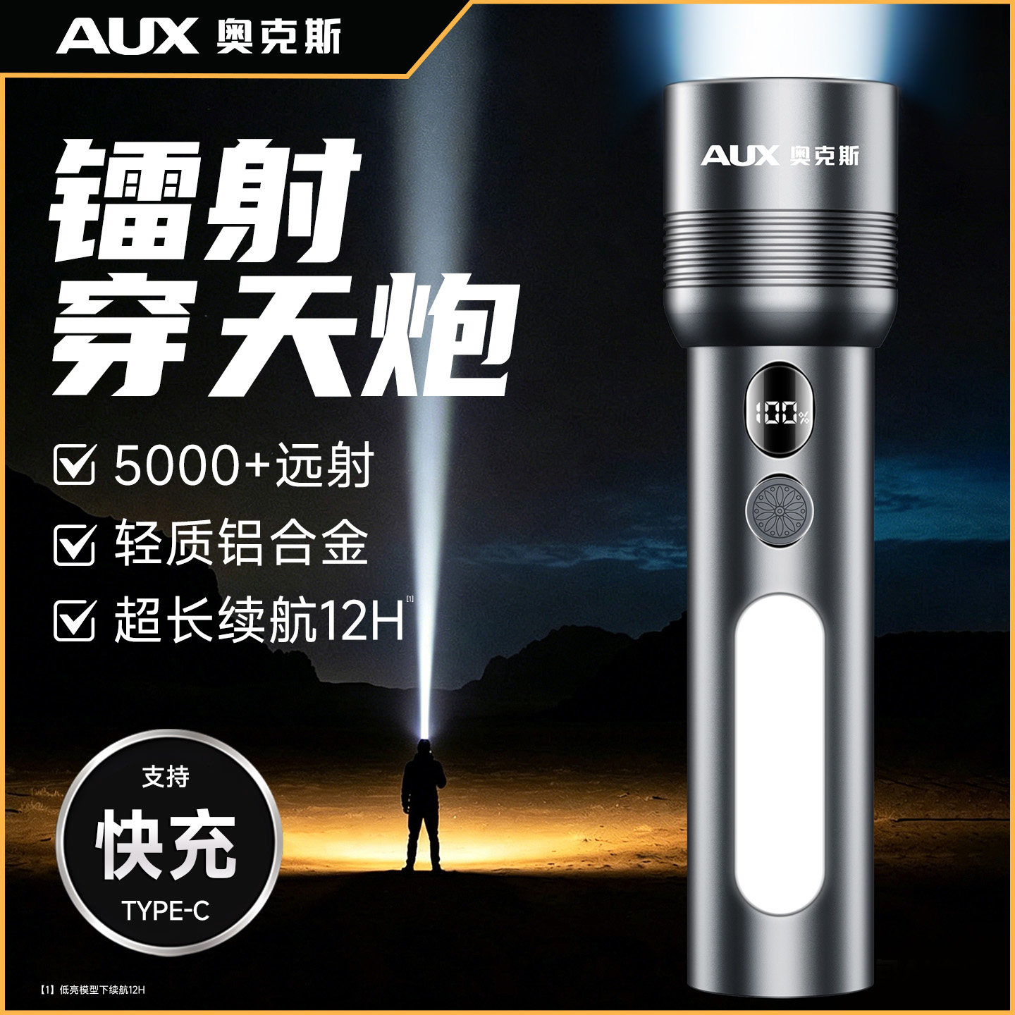 奥克斯手电筒强光充电超长续航大容量户外小型便携远射超亮大功率