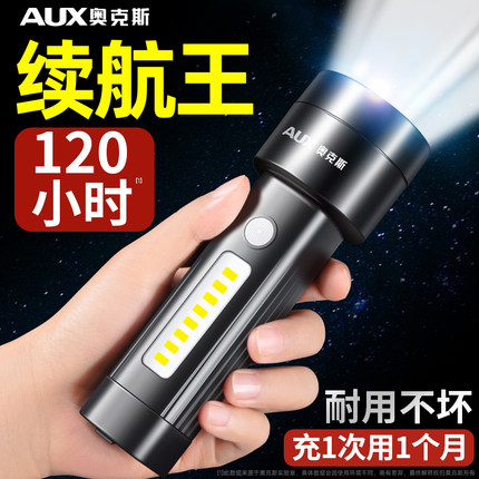 奥克斯手电筒充电式耐用家用超长续航强光超亮户外小便携迷你儿童