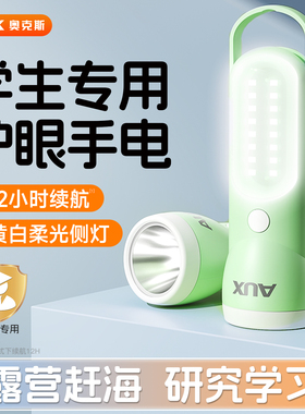 奥克斯手电筒学生宿舍护眼看书儿童不伤眼迷你小便携夜读台灯赶海