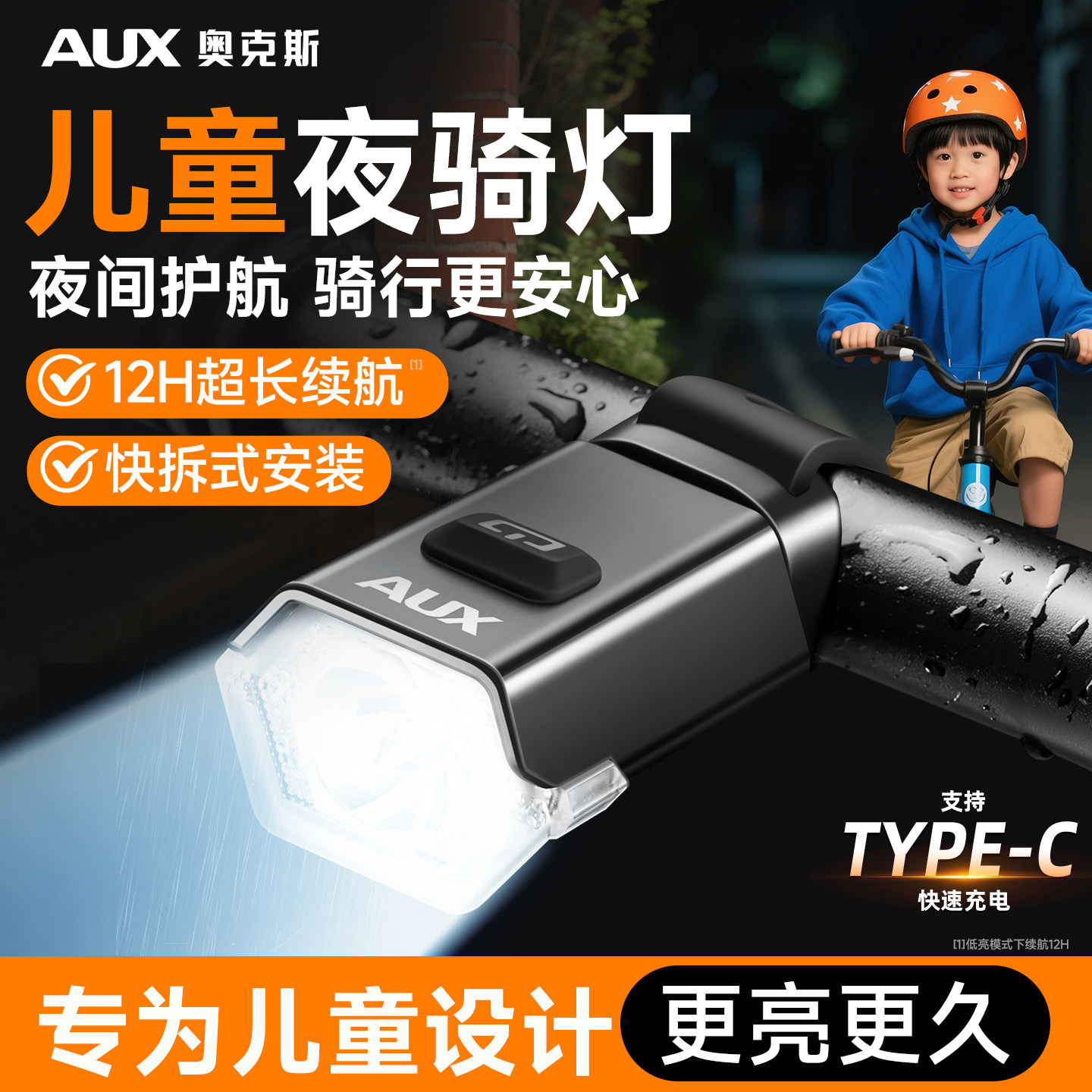 儿童自行车夜骑灯夜间骑行