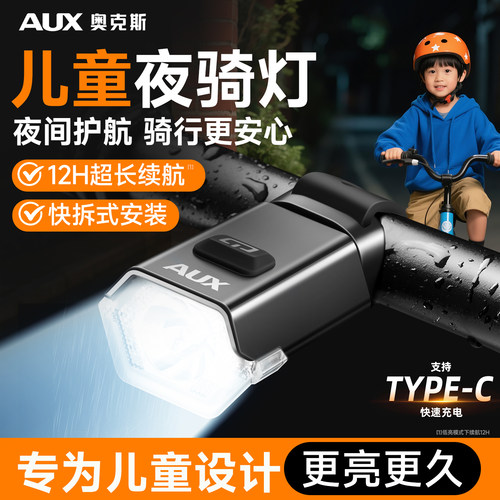儿童自行车夜骑灯夜间骑行