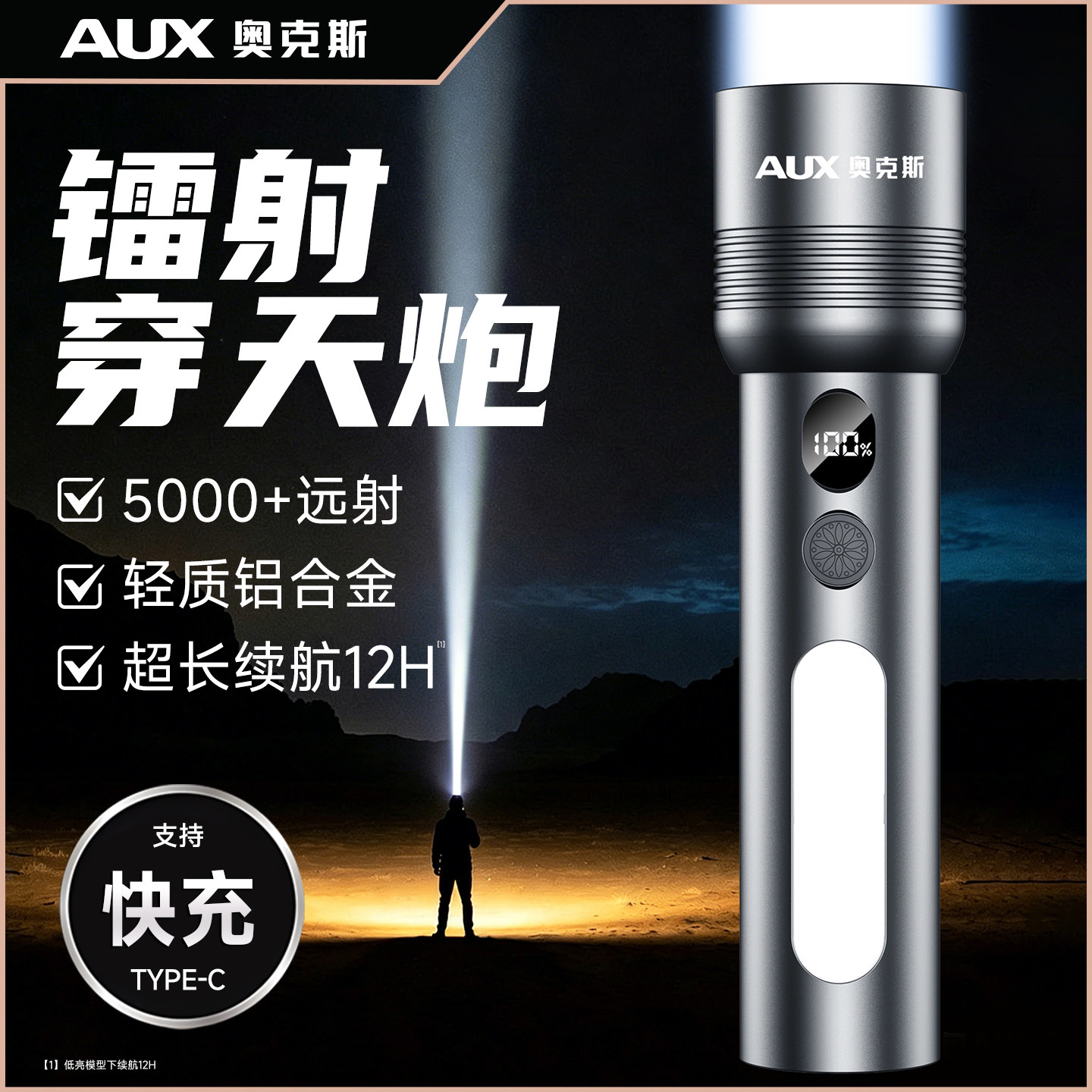奥克斯手电筒强光充电超长续航大容量户外小型便携远射超亮大功率