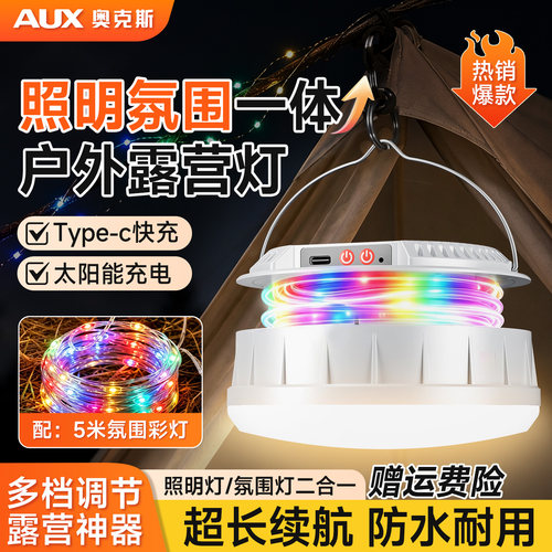 露营氛围灯|5米氛围彩灯