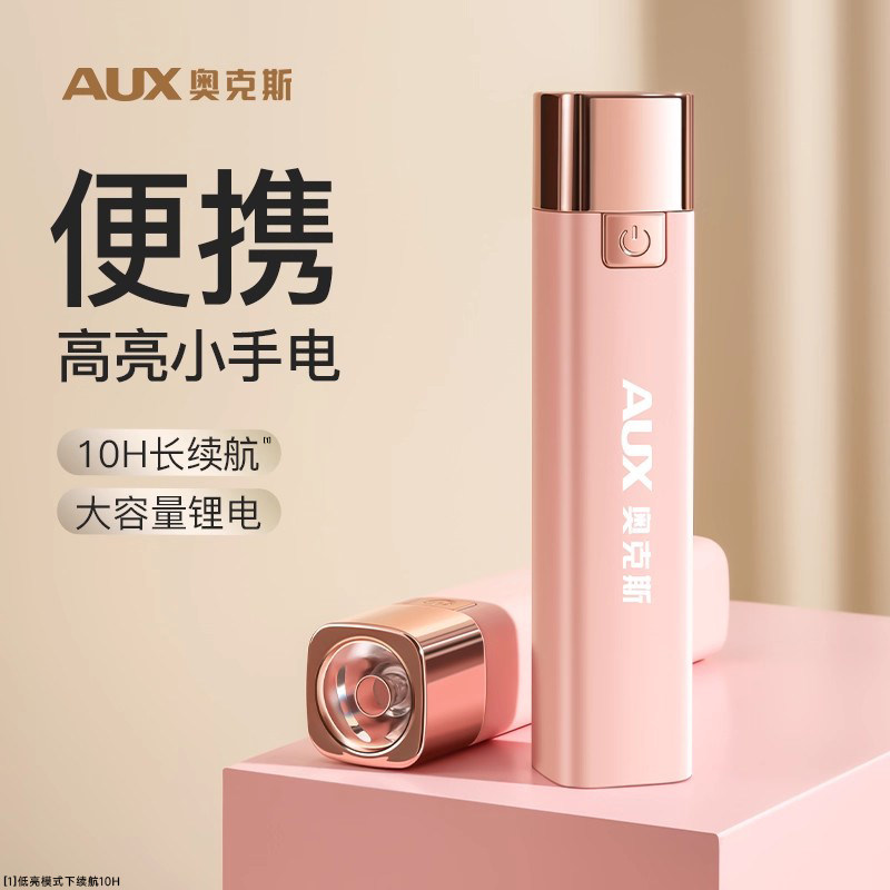 奥克斯手电筒小型便携学生迷你宿舍强光充电家用儿童户外超亮电筒