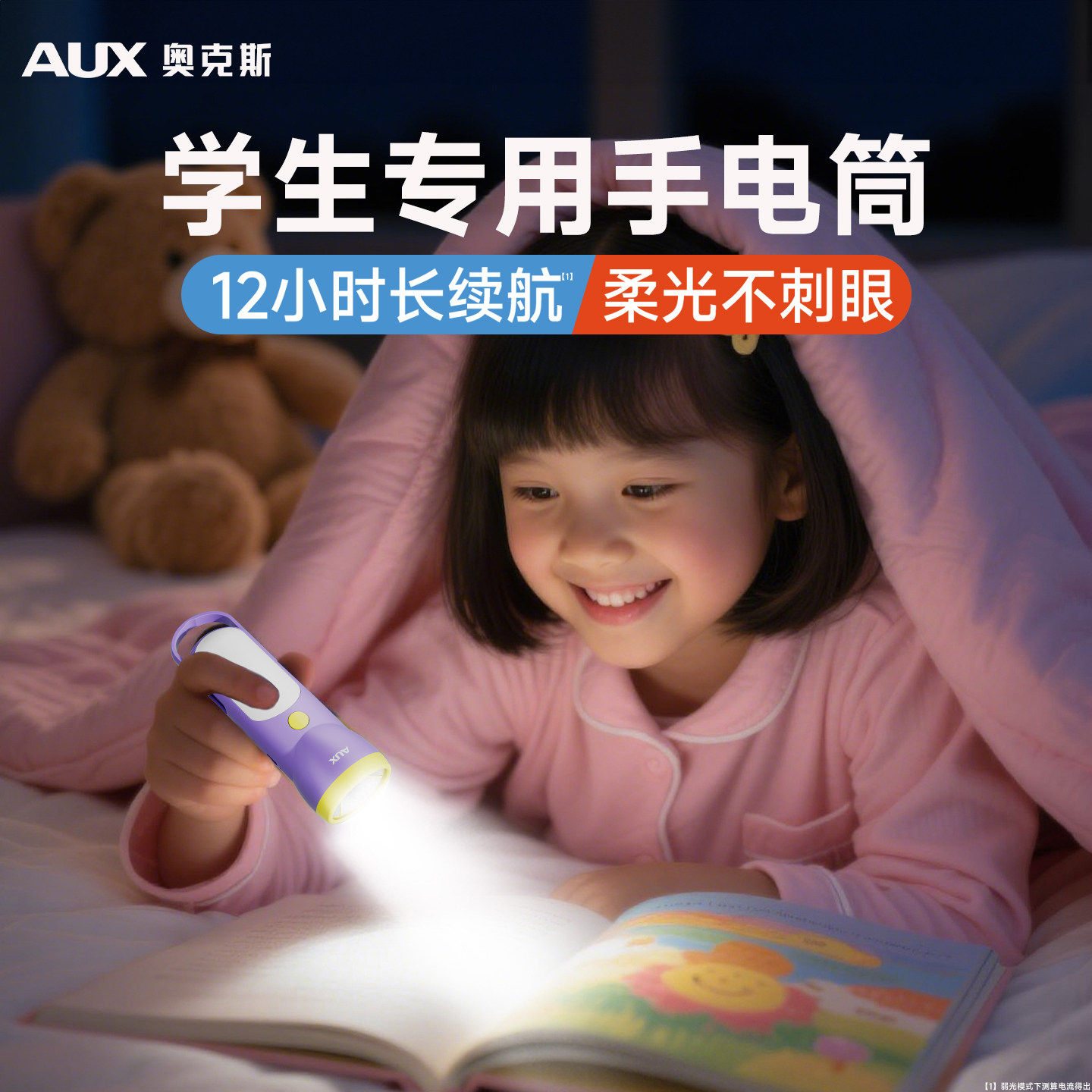奥克斯手电筒小型便携学生专用宿舍护眼看书学习儿童不伤眼充电式
