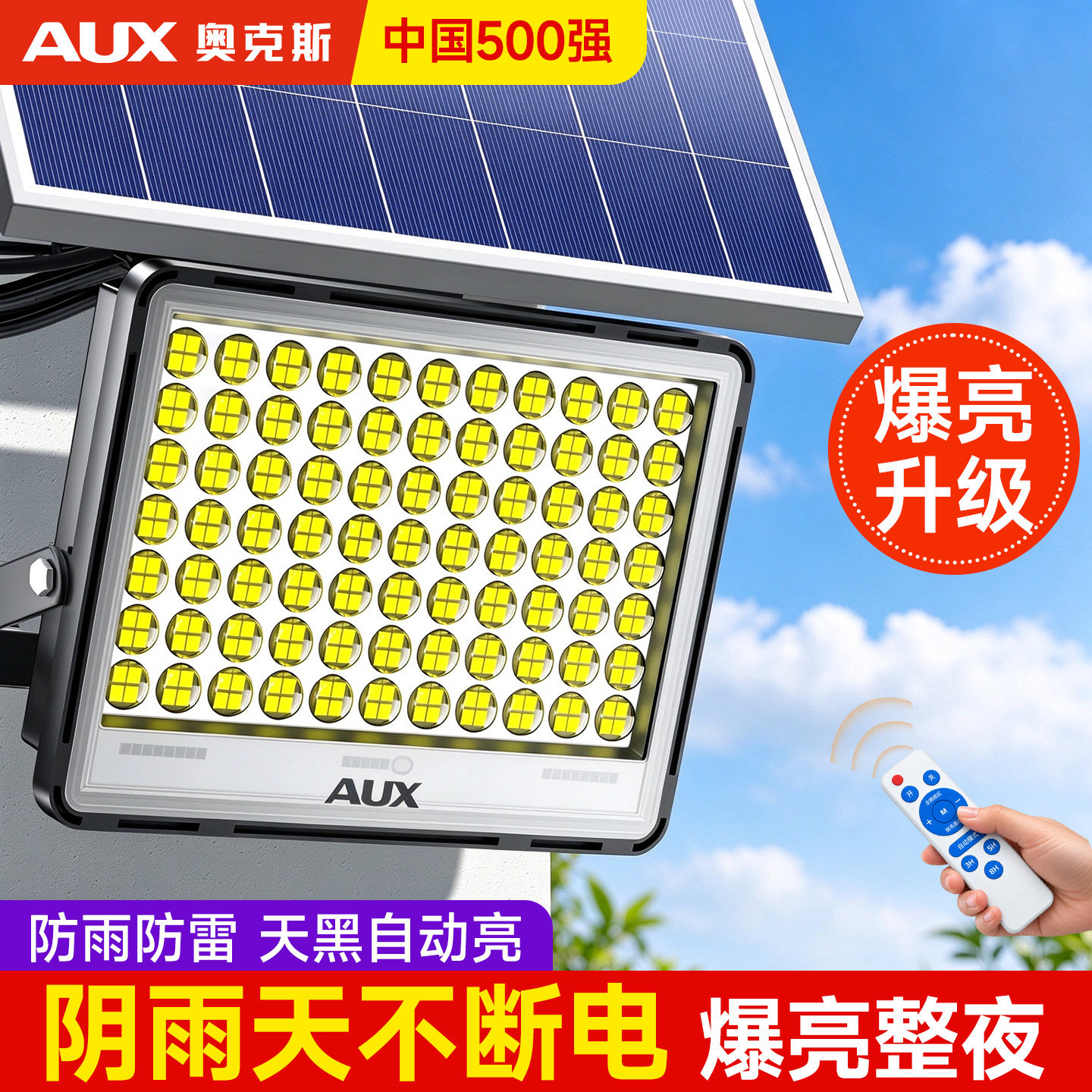 太阳能庭院灯大功率照明