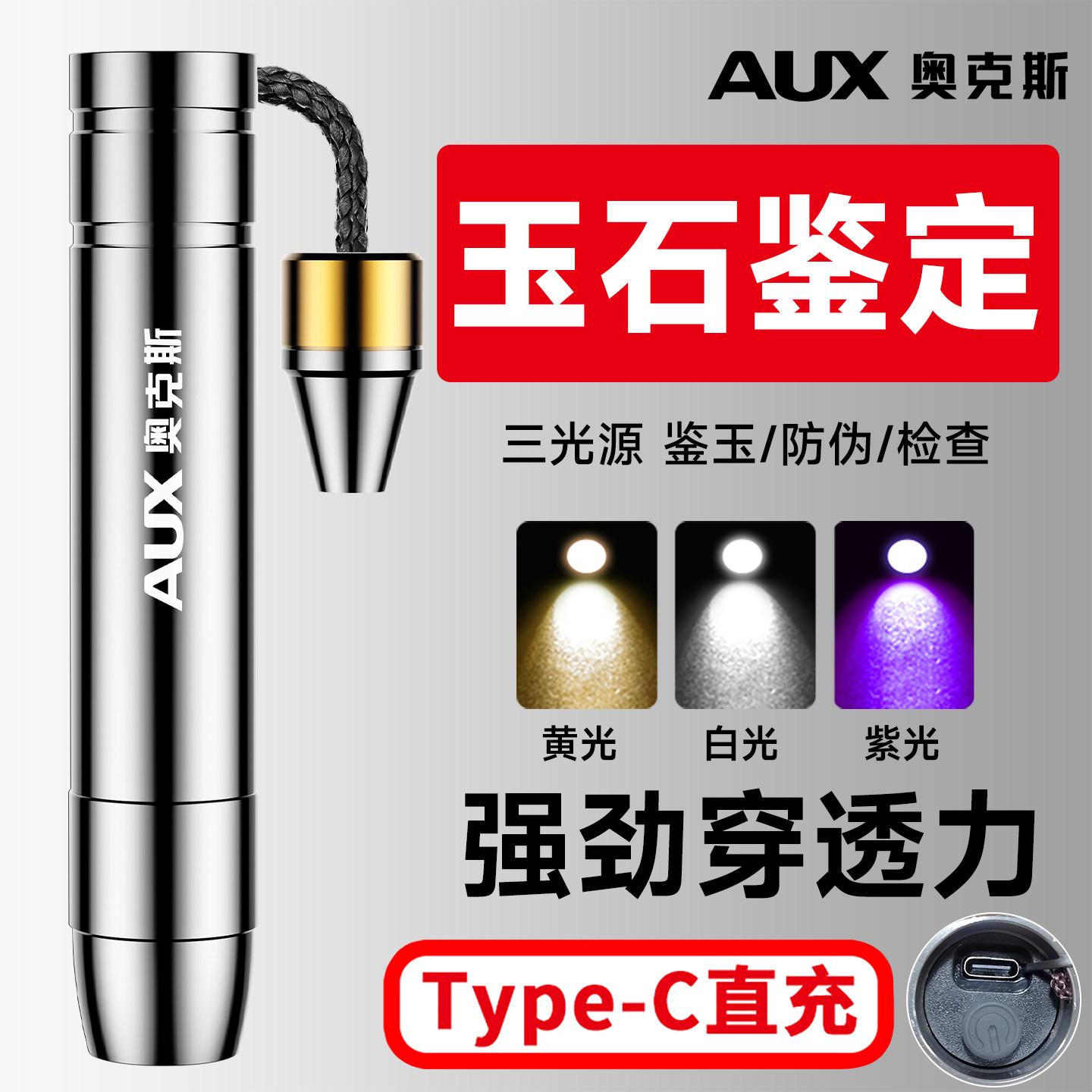 【365nm专业级】鉴定专用手电