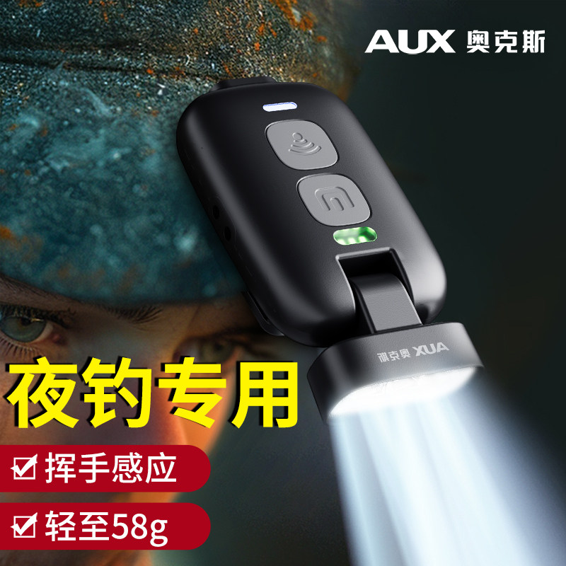 奥克斯夜钓头灯钓鱼专用帽夹灯超长续航小型感应头戴式强光充电新,户外/登山/野营/旅行用品,头灯,淘宝优惠券,粉丝福利购,淘宝优惠卷