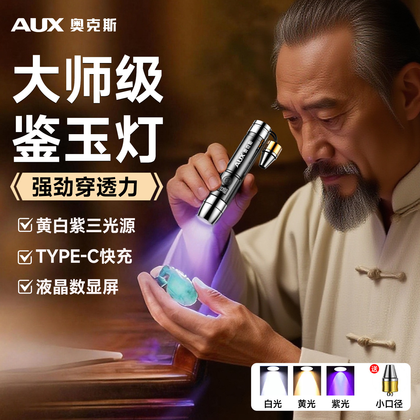 奥克斯玉石鉴定专用手电珠宝灯365紫光灯看翡翠宝石原石强光鉴别