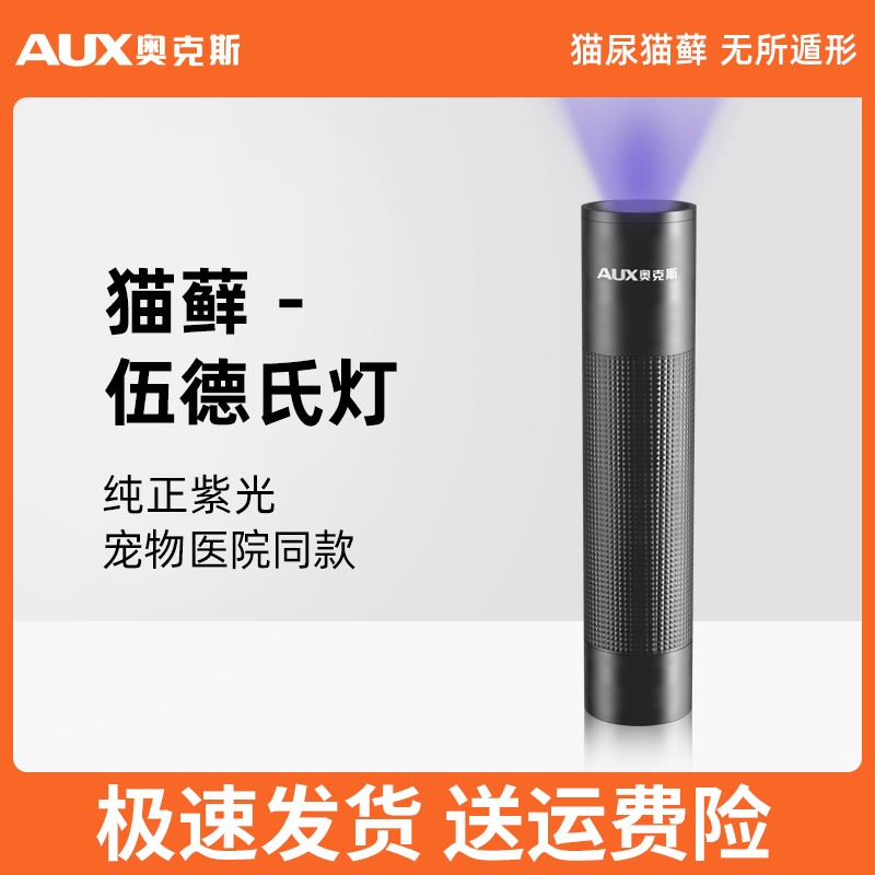 奥克斯伍德氏猫藓灯猫尿逗猫紫光手电筒真菌检查紫外线鉴定专用灯