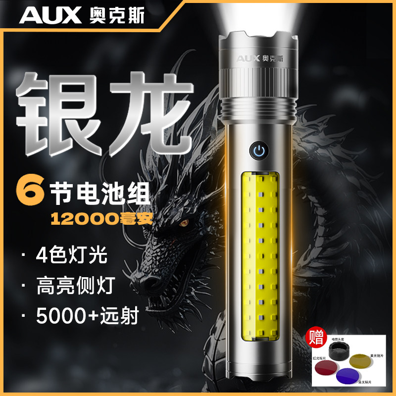 奥克斯银龙强光手电筒远射超亮大功率长续航大容量超亮户外充电式