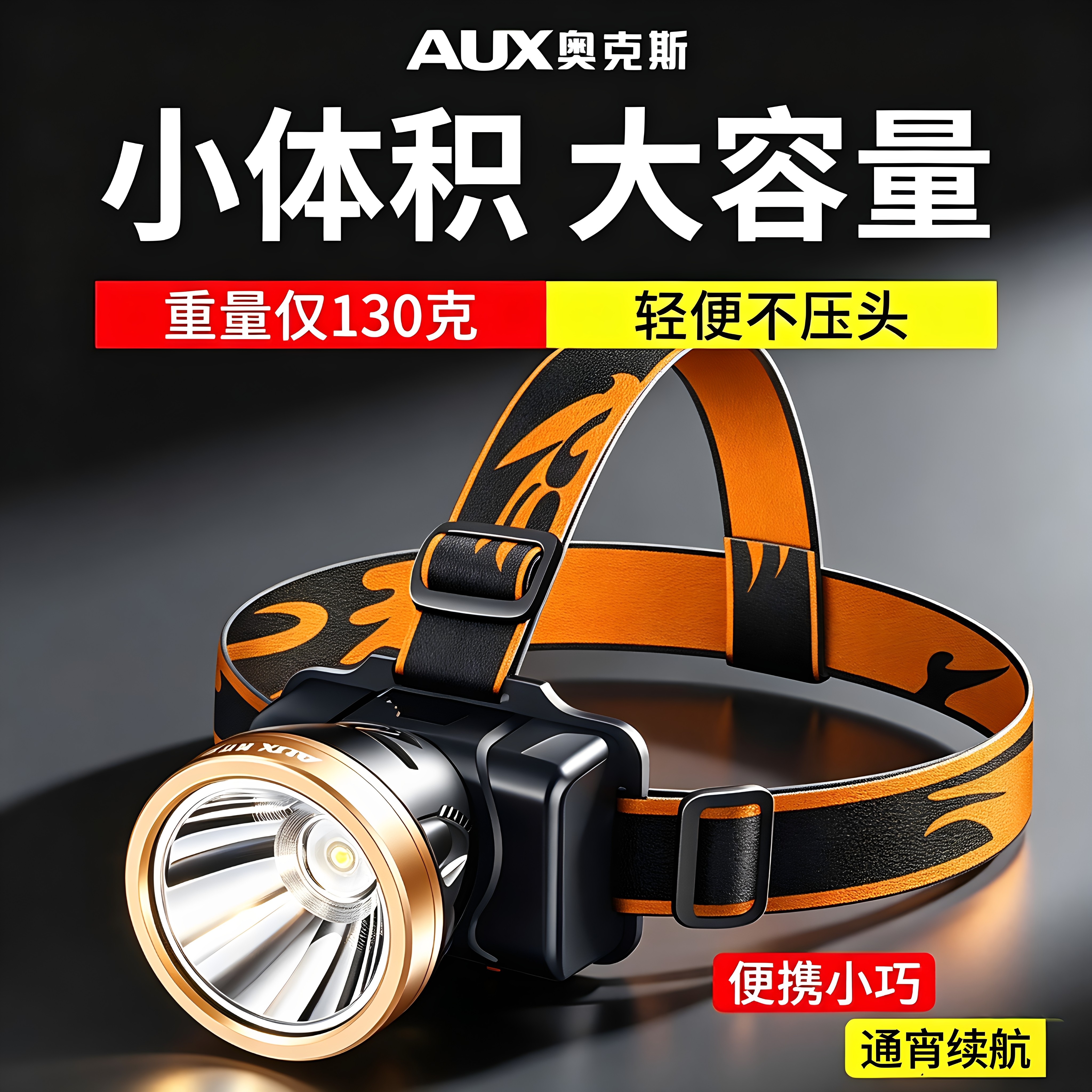 奥克斯头灯强光充电超亮头戴式照明灯新款户外长续航钓鱼专用工地