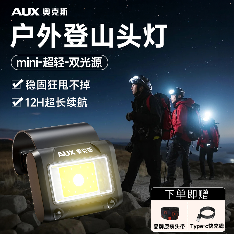 奥克斯头灯户外登山夜爬跑步灯强光超亮充电头戴式长续航随身徒步