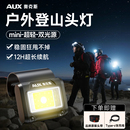 奥克斯头灯户外登山夜爬跑步灯强光超亮充电头戴式 长续航随身徒步