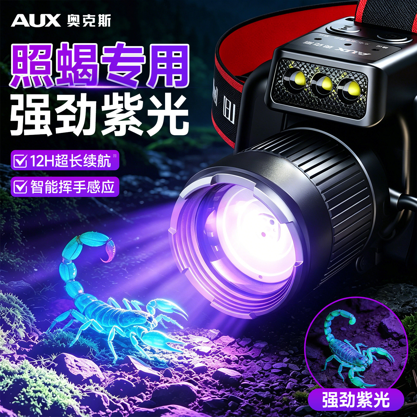 【大功率强光】照蝎子专用紫光灯