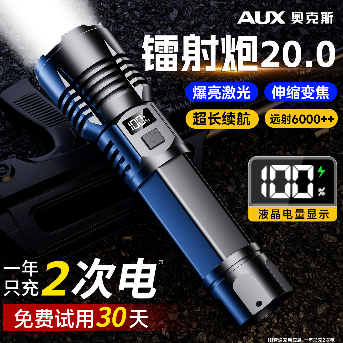 奥克斯手电筒强光充电超亮超长续航大容量户外远射变焦家用大功率
