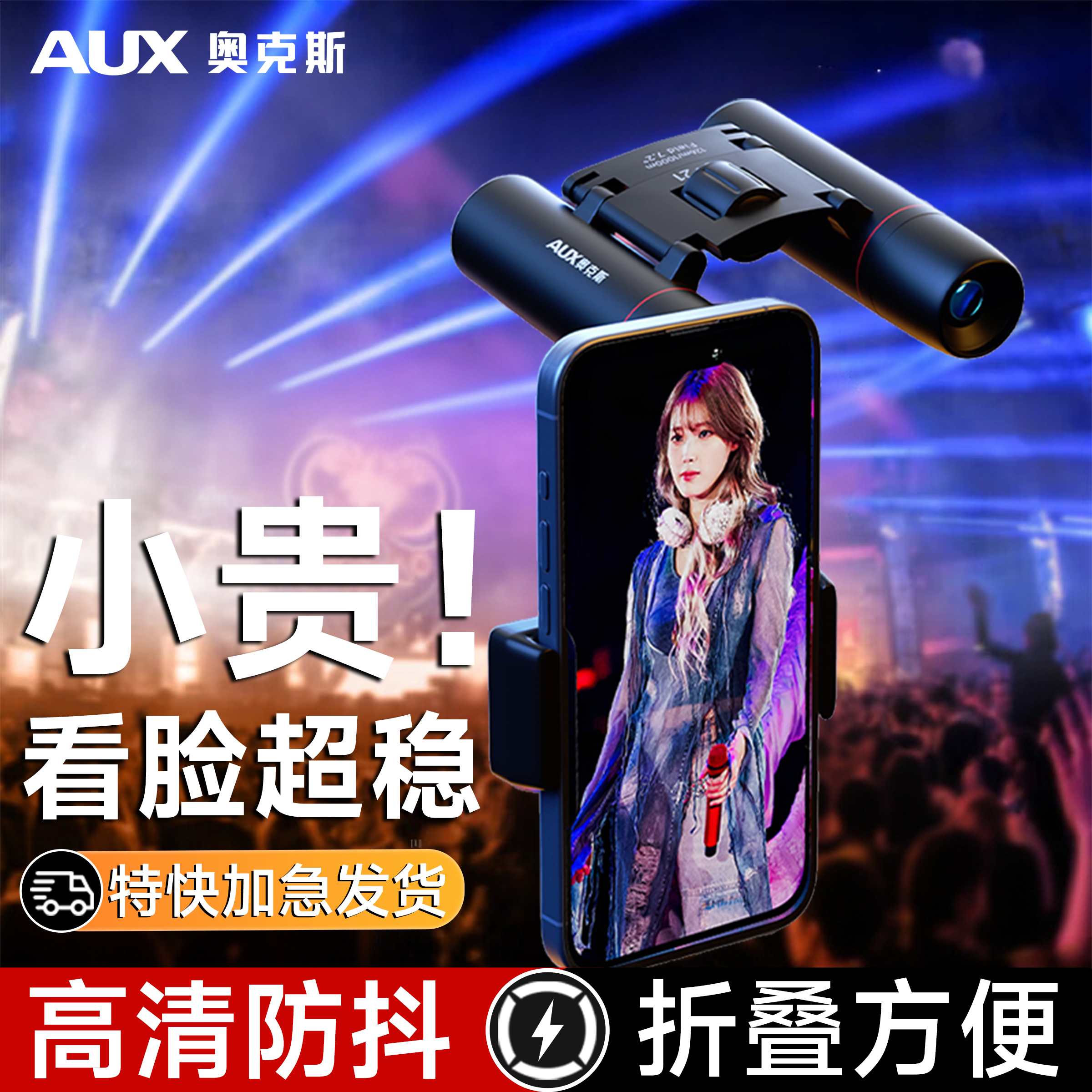 【手机望远镜】演唱会神器