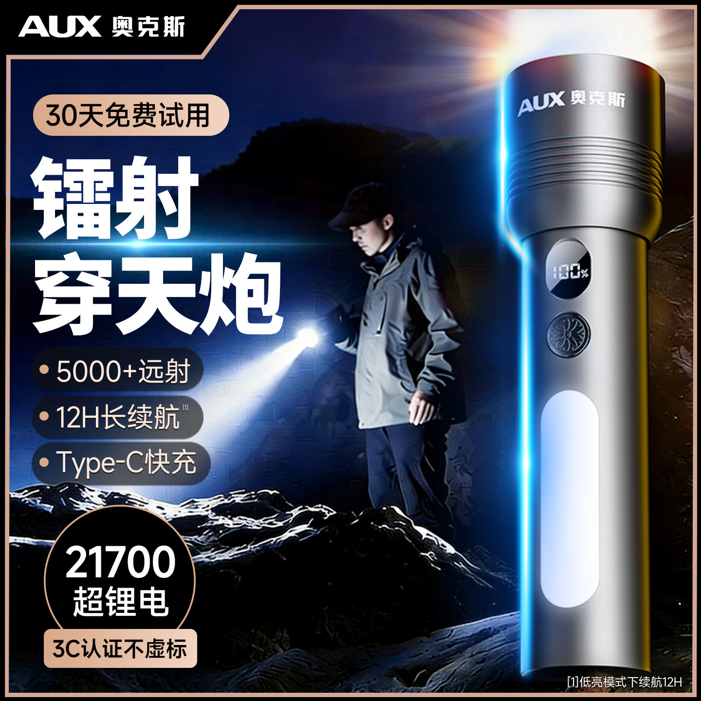 奥克斯手电筒强光充电户外超长续航大容量远射超亮大功率家用巡逻