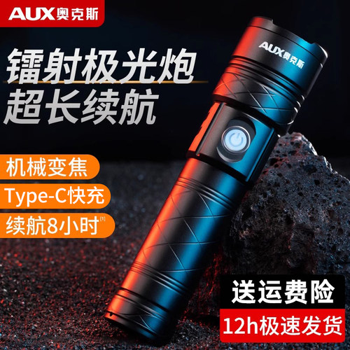 奥克斯超亮强光手电筒家用可充电