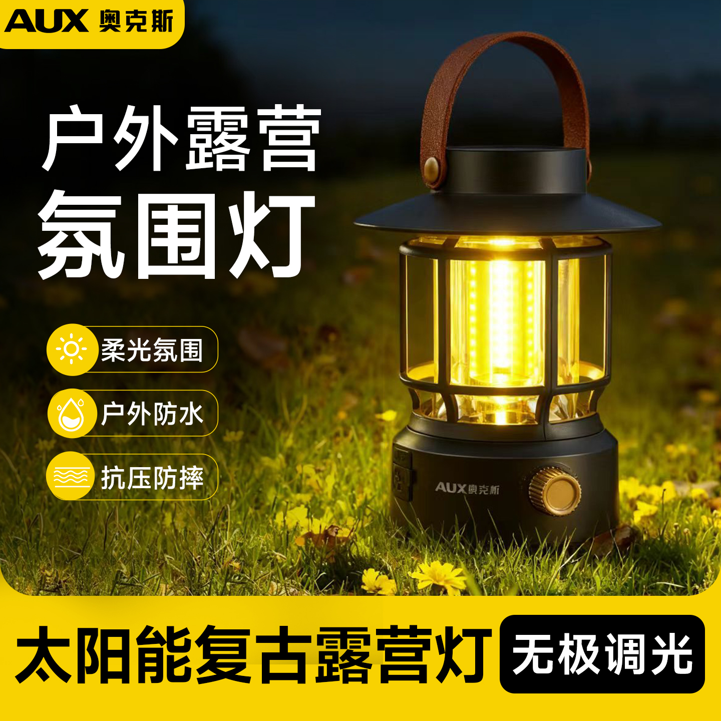 【露营氛围灯】户外照明灯