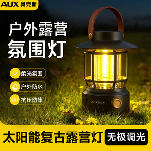 奥克斯露营氛围灯户外照明灯超长续航马灯野营灯太阳能充电帐篷灯