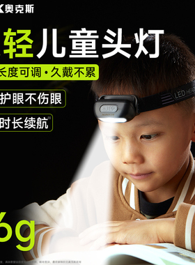 奥克斯儿童头灯头戴式阅读灯看书夜读户外强光超亮充电迷你小便携