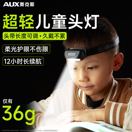儿童头灯柔光不伤眼佩戴舒适