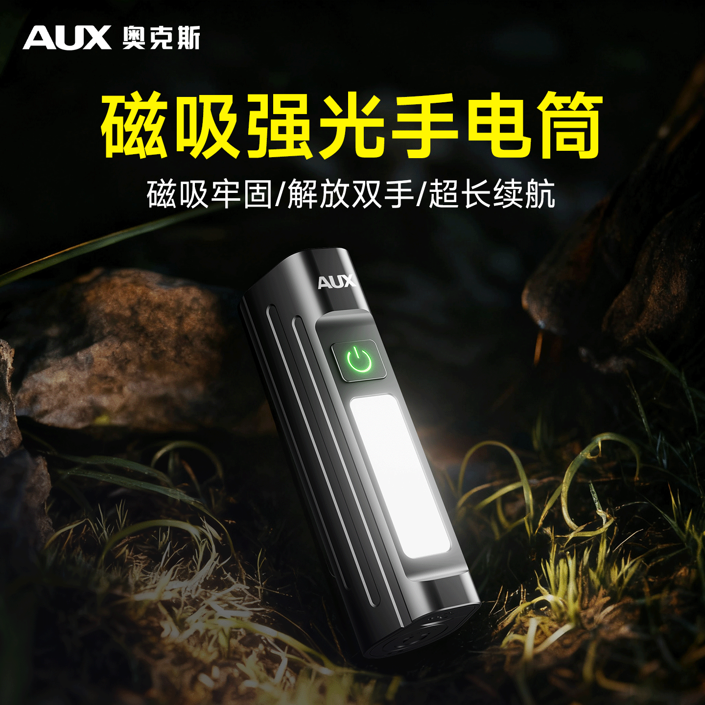奥克斯磁吸强光手电筒超长续航大容量维修工作小型便携充电多功能