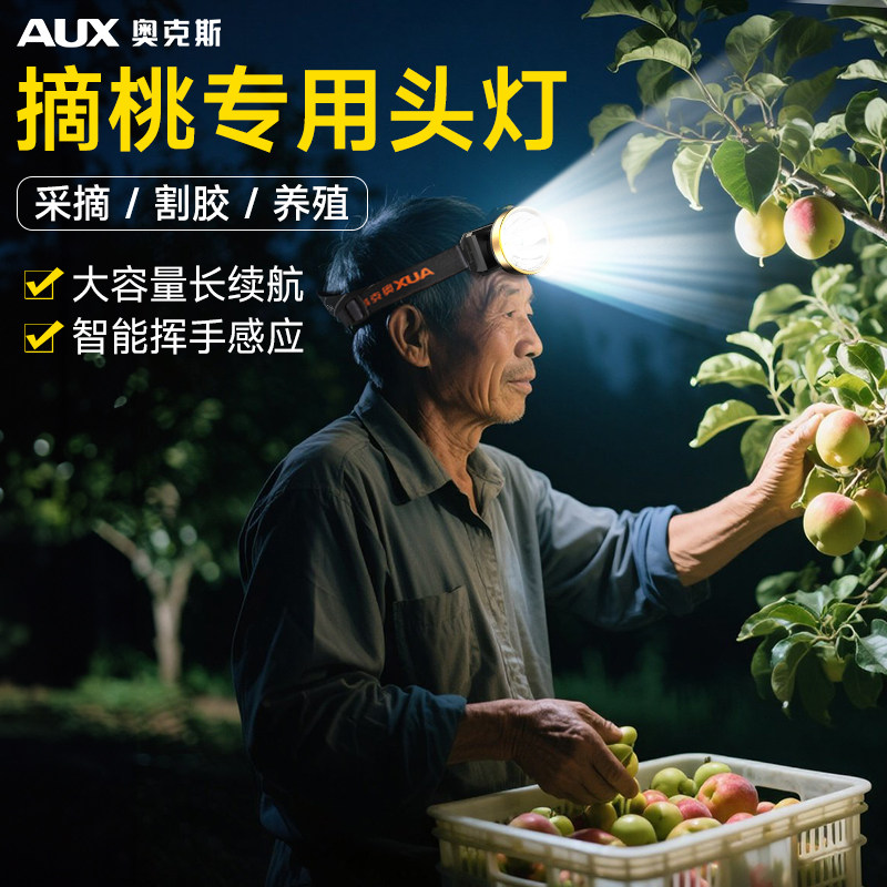 奥克斯采摘头灯头戴式强光充电超亮新款割胶干活照明大功率摘杨梅