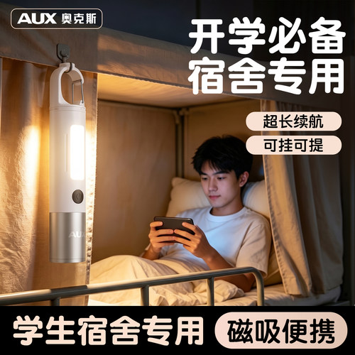 学生宿舍专用手电筒-超长续航