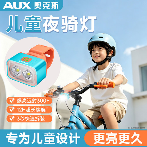 【儿童自行车夜骑灯】安全照明