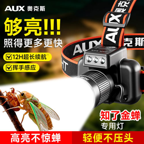 奥克斯头灯照知了猴专用头戴式