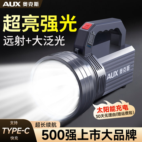 奥克斯强光超亮手提灯户外探照灯