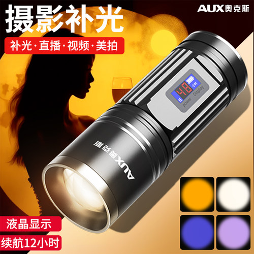奥克斯四色摄影手电筒